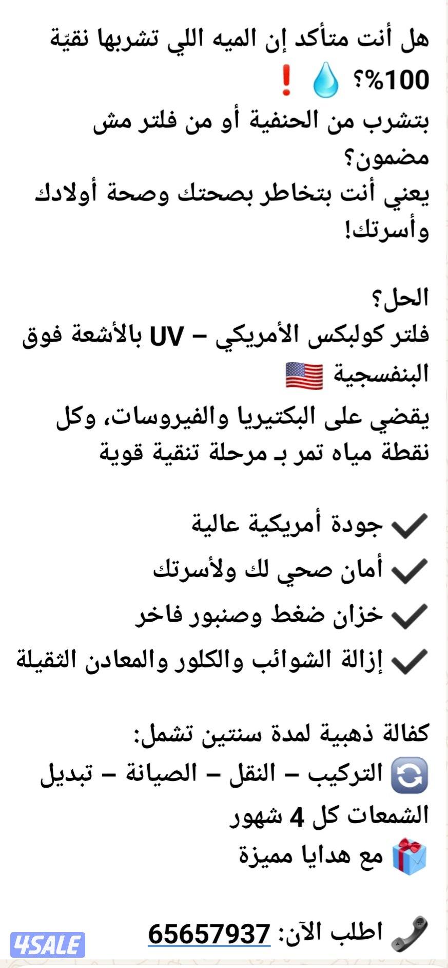 فلاتر مياه امريكيه من كولبكس2