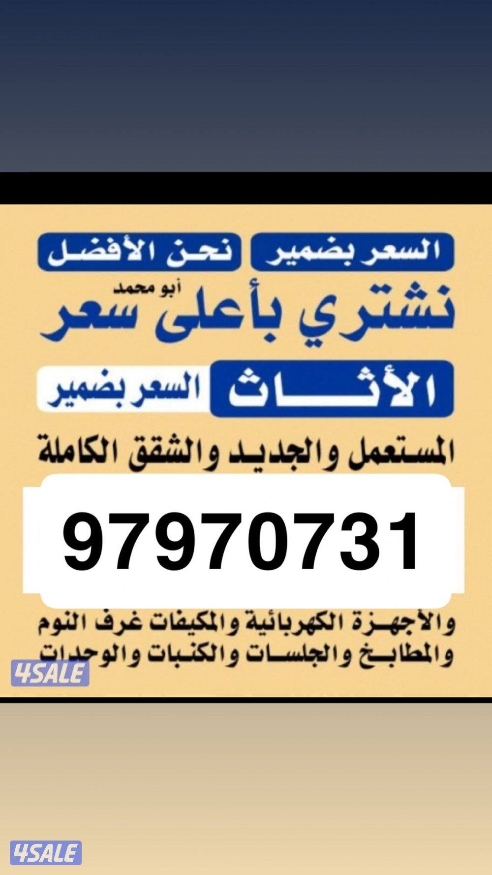 نشتري ديوانيات مستعملة0