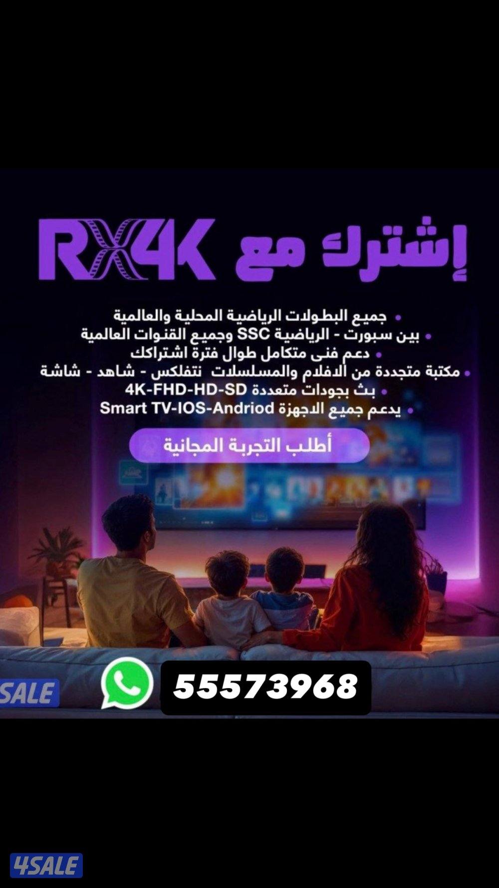 تجديد وبيع جميع انواع الاشتراكات توصيل ريسفر لجميع الكويت جودة 4k0