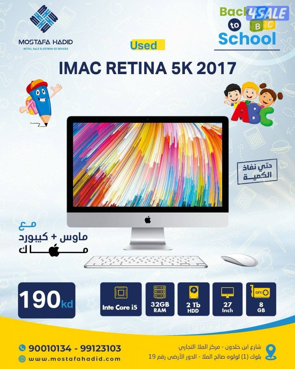 جهاز اى ماك ٢٧ بوصة - حالة ممتازة - مواصفات ممتازة - ٢٠١٧0