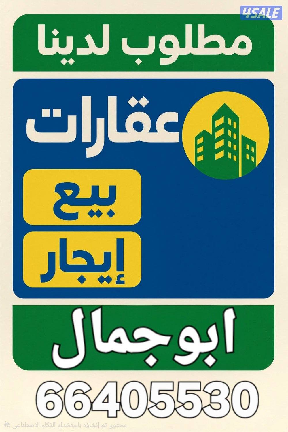 للايجار ب فهدالاحمد دور ارضي ٤غرف وصاله ومطبخ و٢ حمام وغرفة للخادمه0