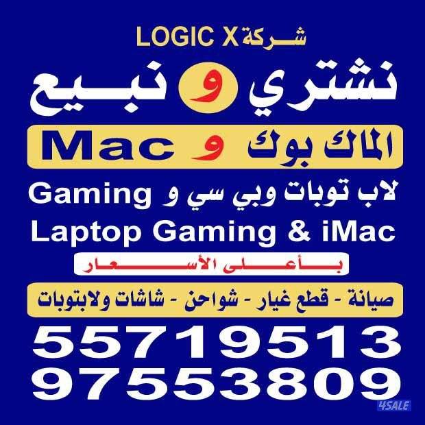 نشتري ماك بوك و iMac واللابتوبات والكمبيوترات القمينق بأعلى الاسعار0