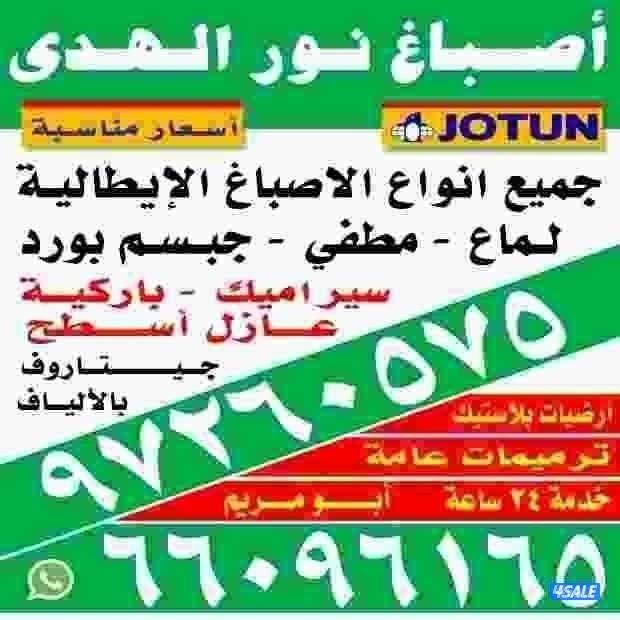 اصباغ نور الهدي ابو يوسف0