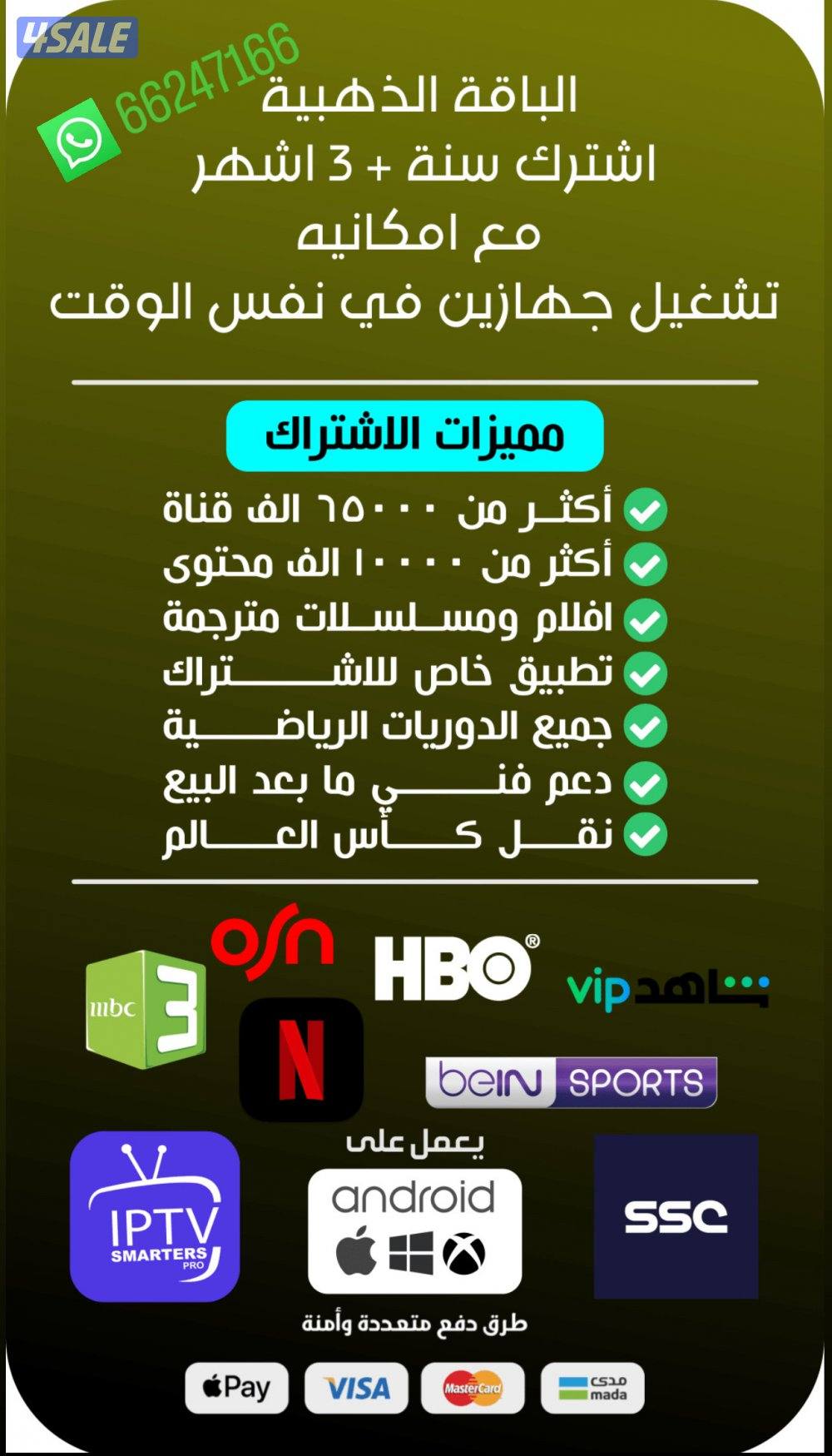جميع اشتركات iptv / اشتراك تلفزيون سمارت ورسيفر قنوات افلام مسلسلات3