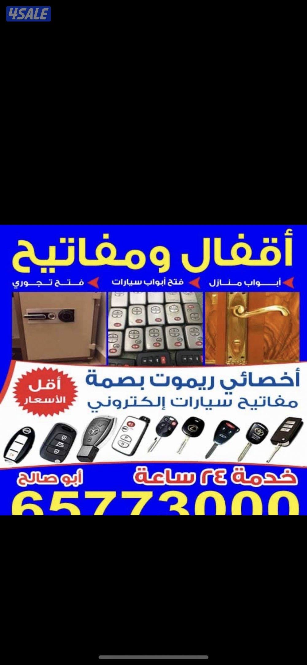 فتح سيارات عمل مفاتيح عمل ريموت صب سويج برمجه ريموت صب مفاتيح بدل فاقد0