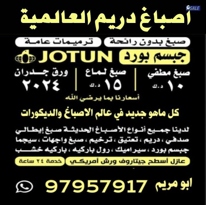 يوجد لدينا كل ماهو جديد في عالم الاصباغ0