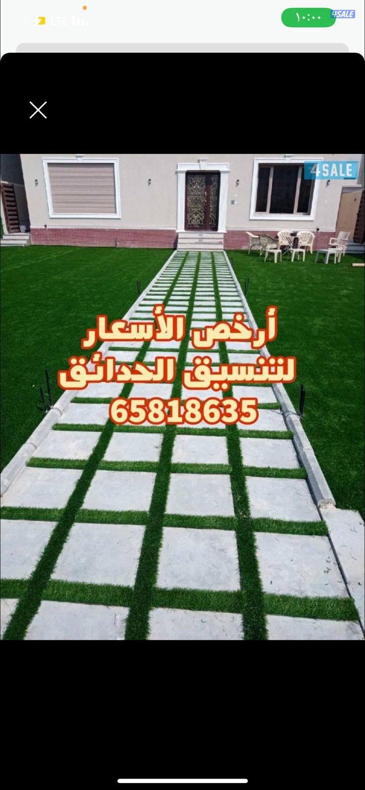 تنسيق وتنفيذ الحداق الدخليه والخارجيه شامله11