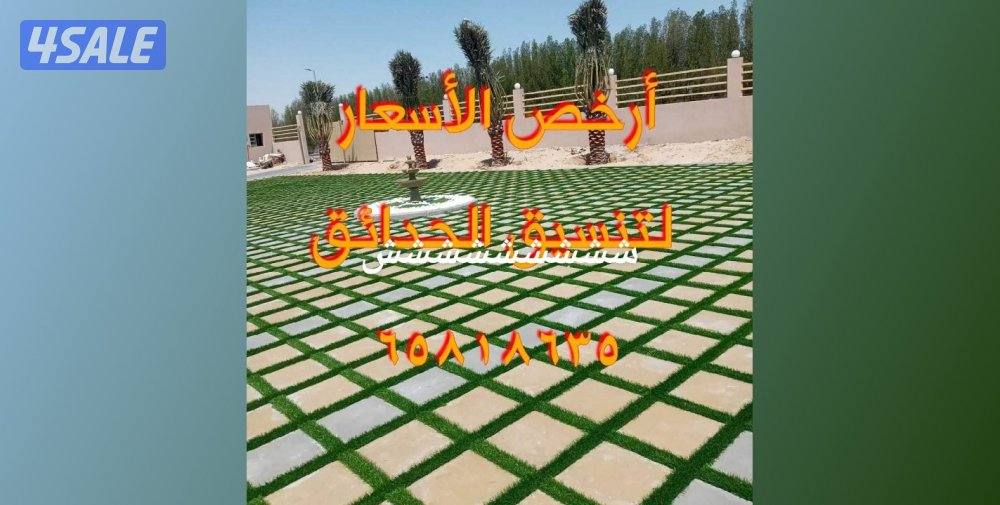 تنسيق وتنفيذ الحداق الدخليه والخارجيه شامله15