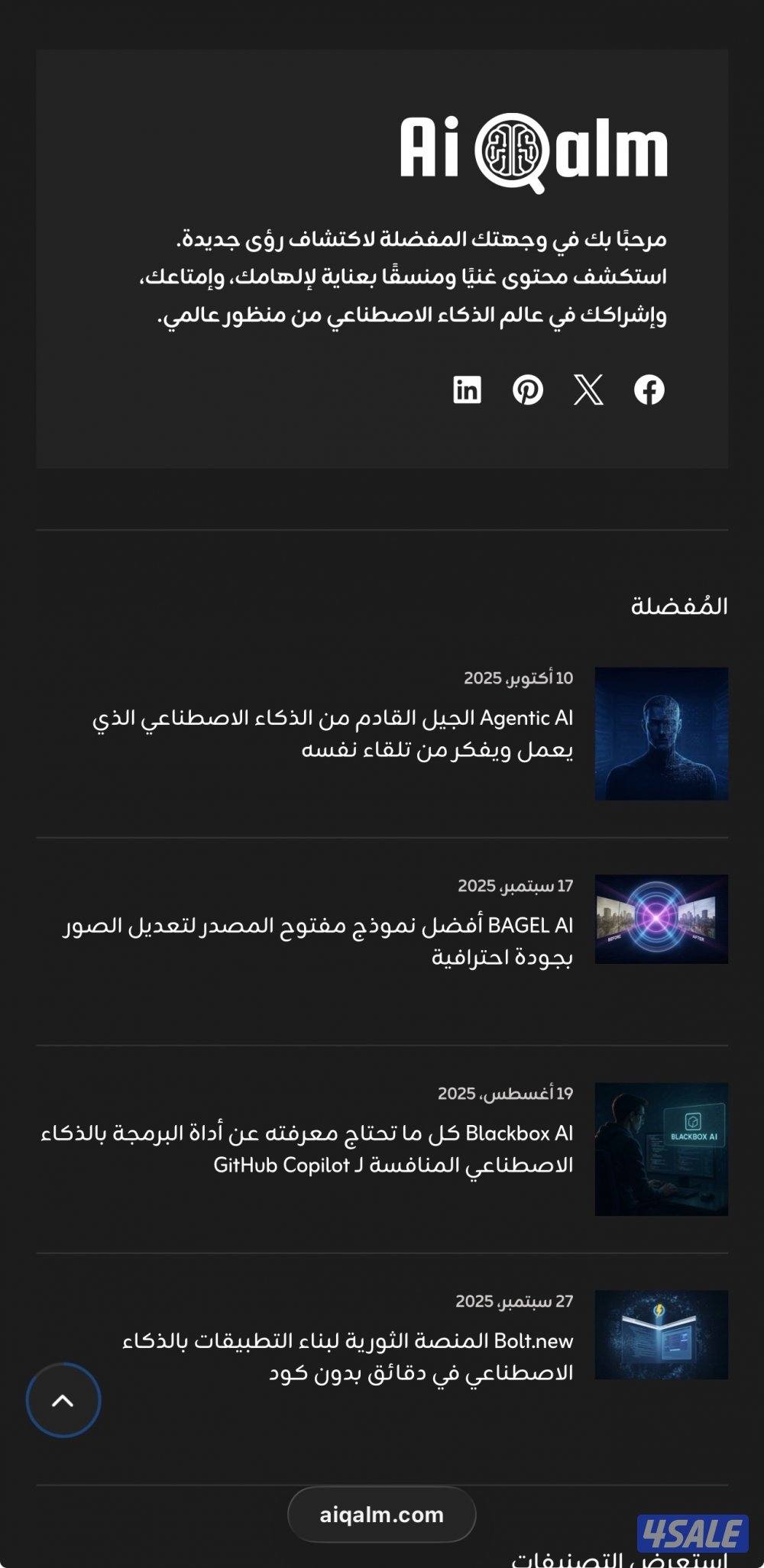 للبيع موقع تقني متخصص بالذكاء الاصطناعي مع حساباته الرسمية - جاهز1