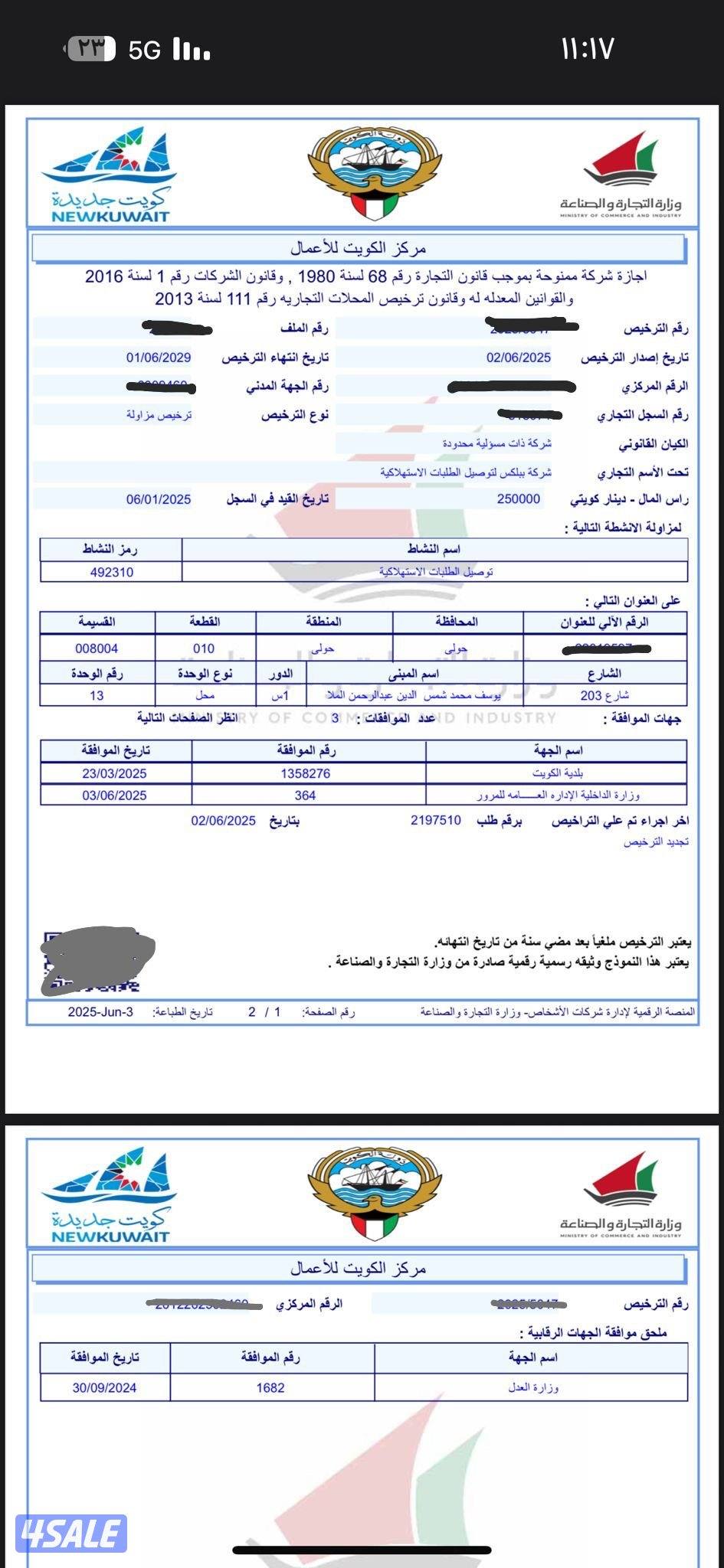 للضمان ١ ) رخصة عصير ٢ ) رخصة حلويات0