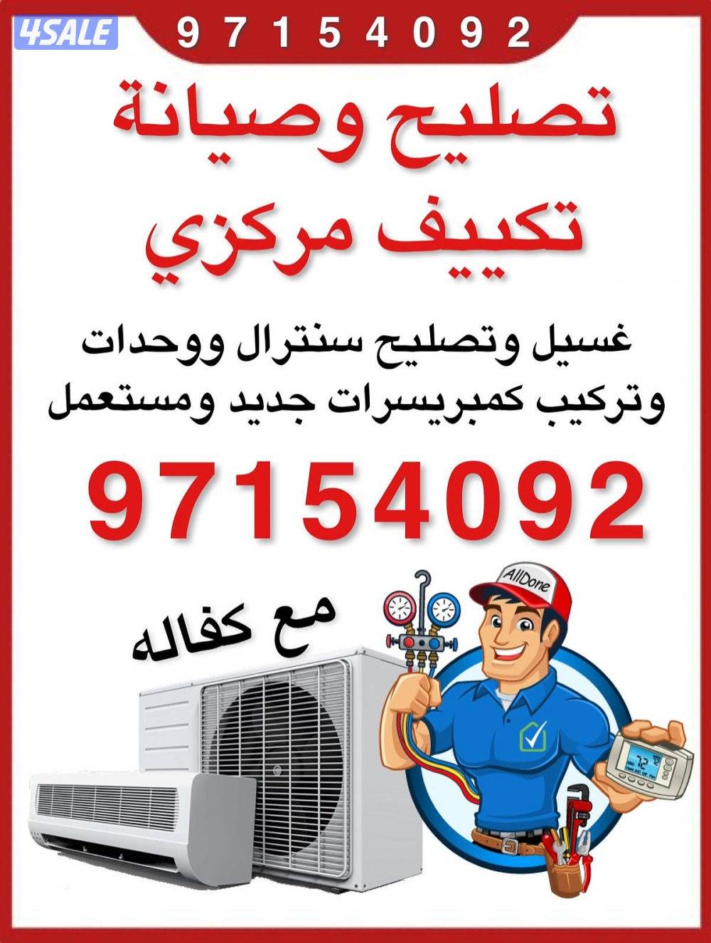 صیانہ تکیف مرکزی واحدات تبدیل مکینہ جدید ومستعمل0