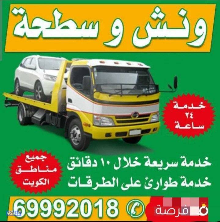 سطحه ونش جميع مناطق الكويت0