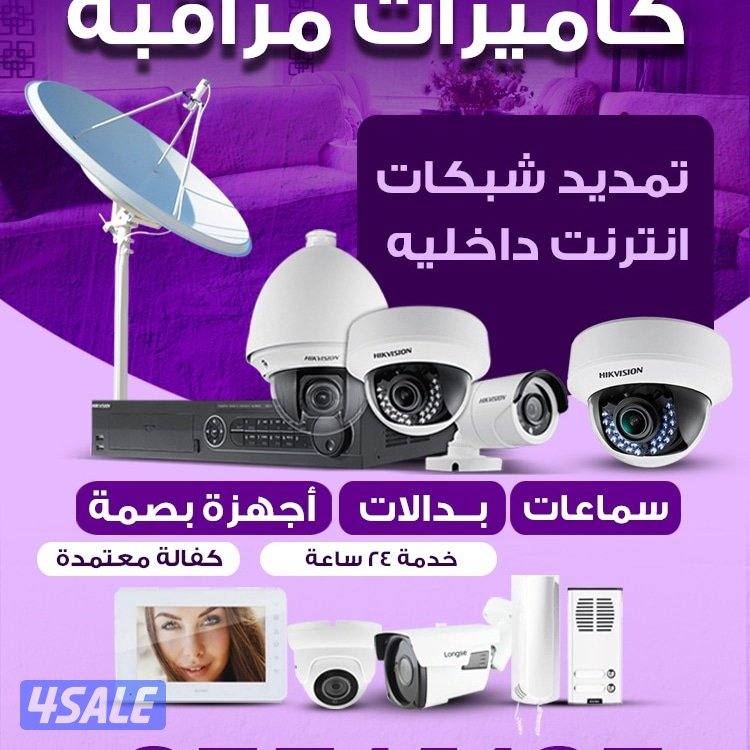تركيب كاميرات مراقبة. اجهزة بصمه. بدالات سماعات. شبكات انترنت. انتركم0