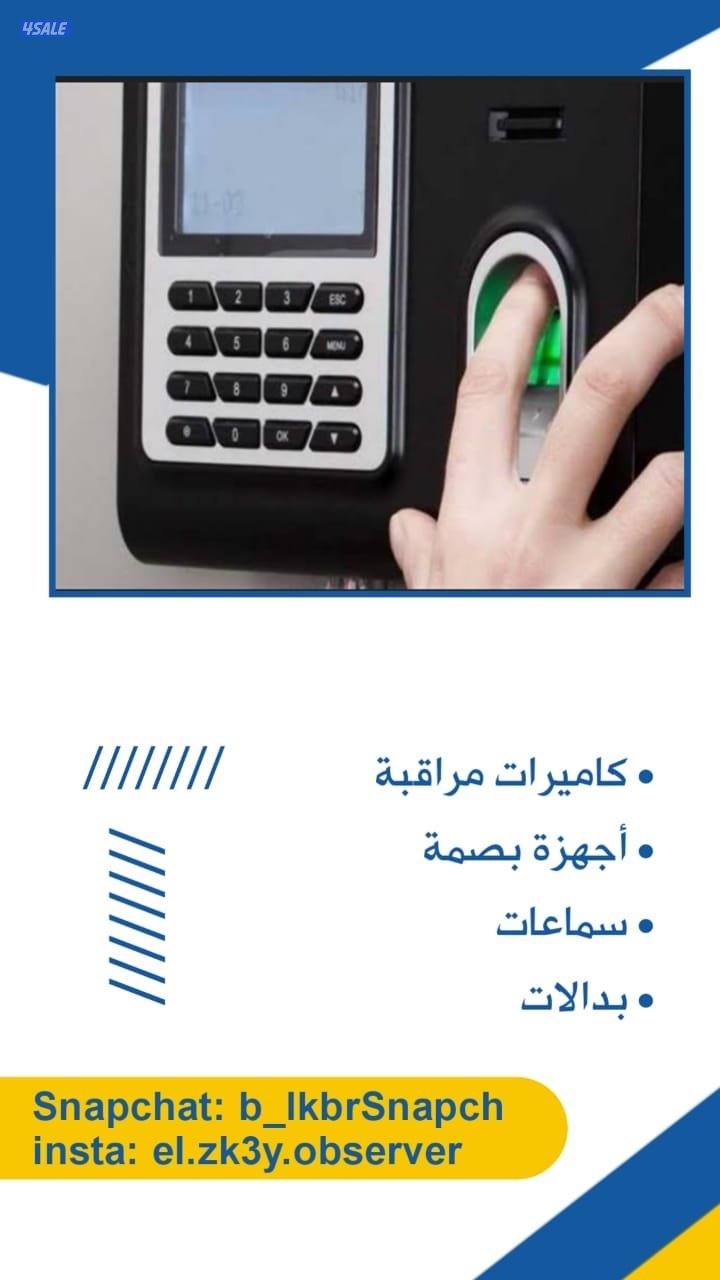 تركيب كاميرات مراقبة. اجهزة بصمه. بدالات سماعات. شبكات انترنت. انتركم4