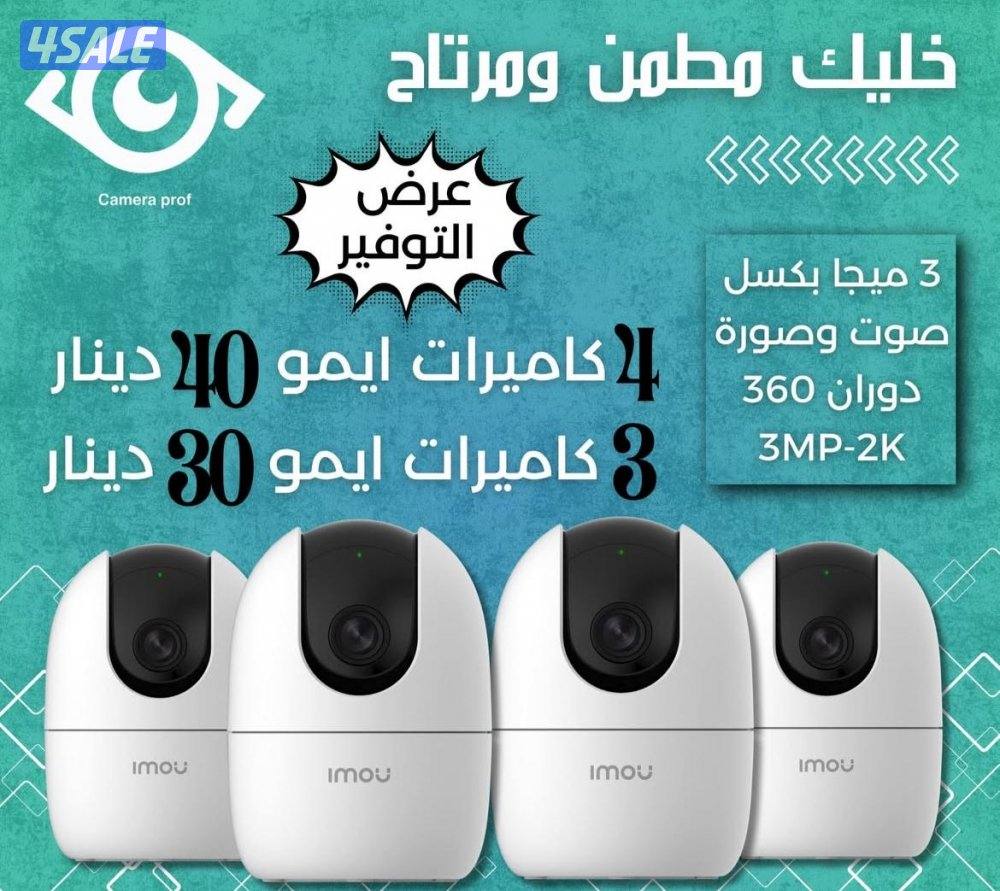 عروض على جويع انواع الكاميرات مراقبه صوت صوره خارجي داخلي الدقه العالي0