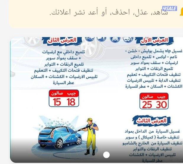 غسيل وتلميع وبوليش خشن + ناعم0