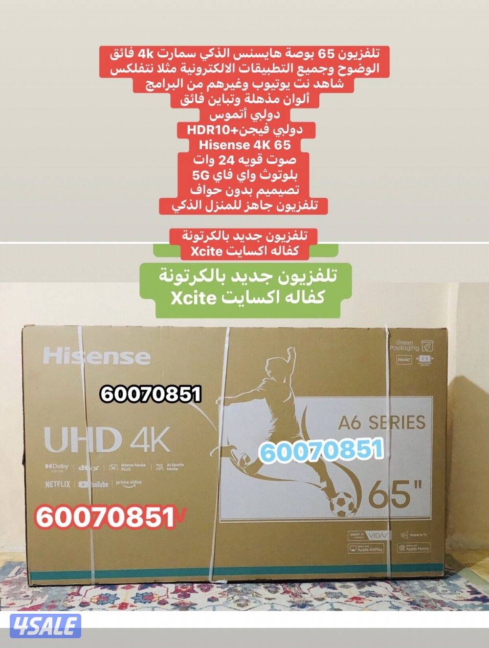 تلفزيون 65 بوصة هايسنس جديد بالكرتونة1
