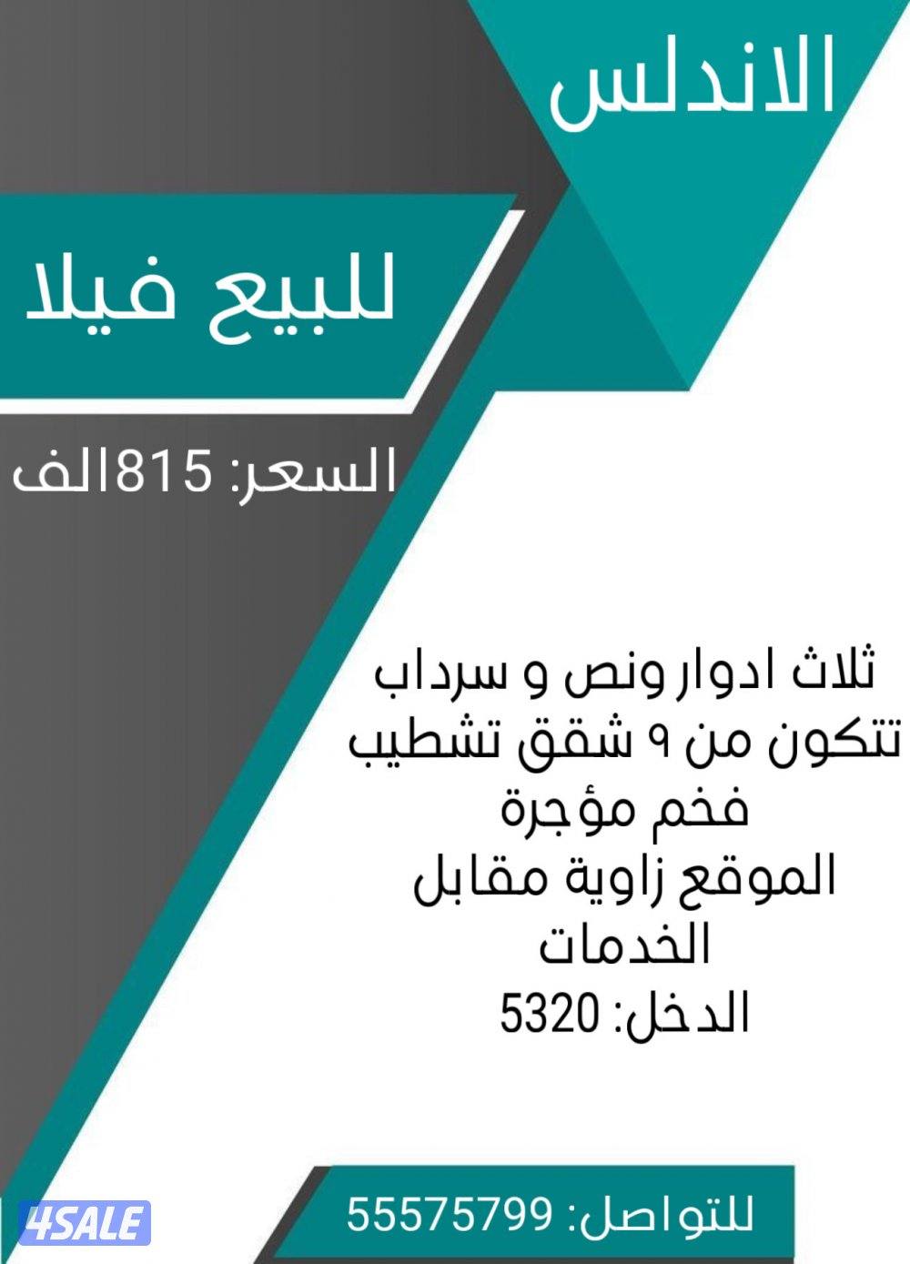 للبيع بيت بالاندلس يتكون من ٩ شقق0