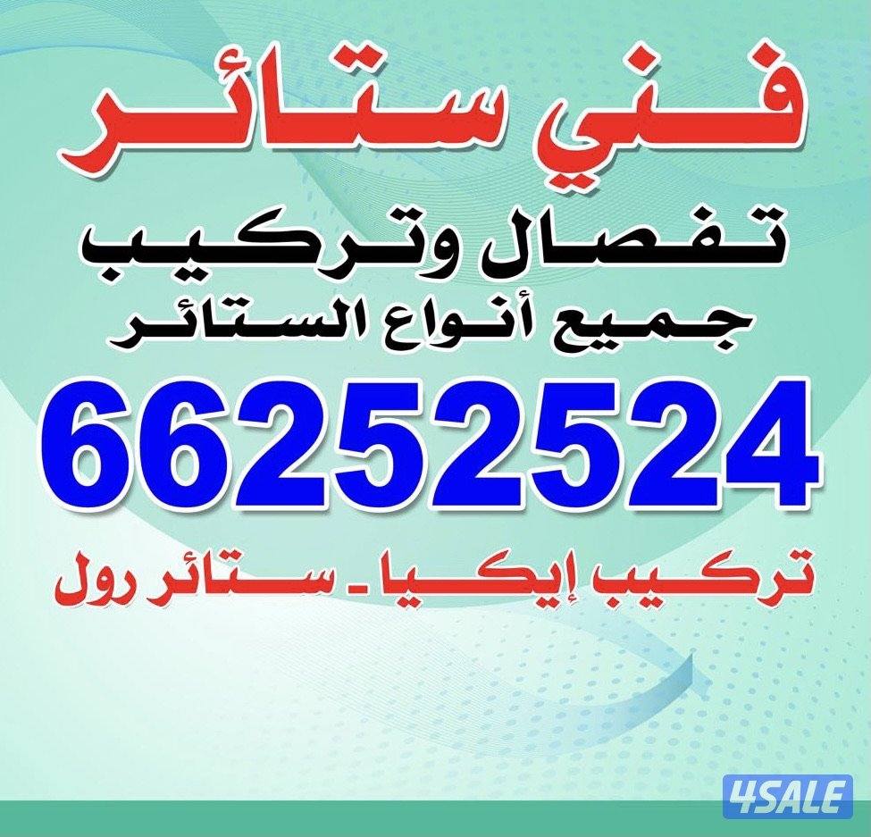 ستاير رول جاهز وتفصيل. افضل الاسعار.0