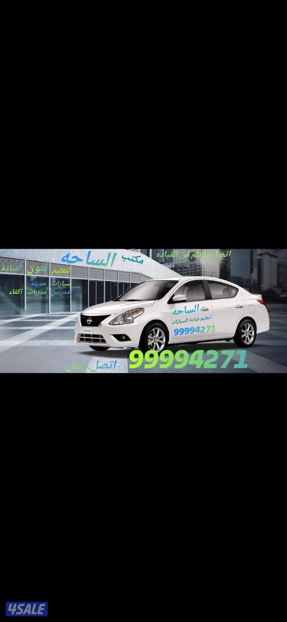 تعليم قياده السيارات0