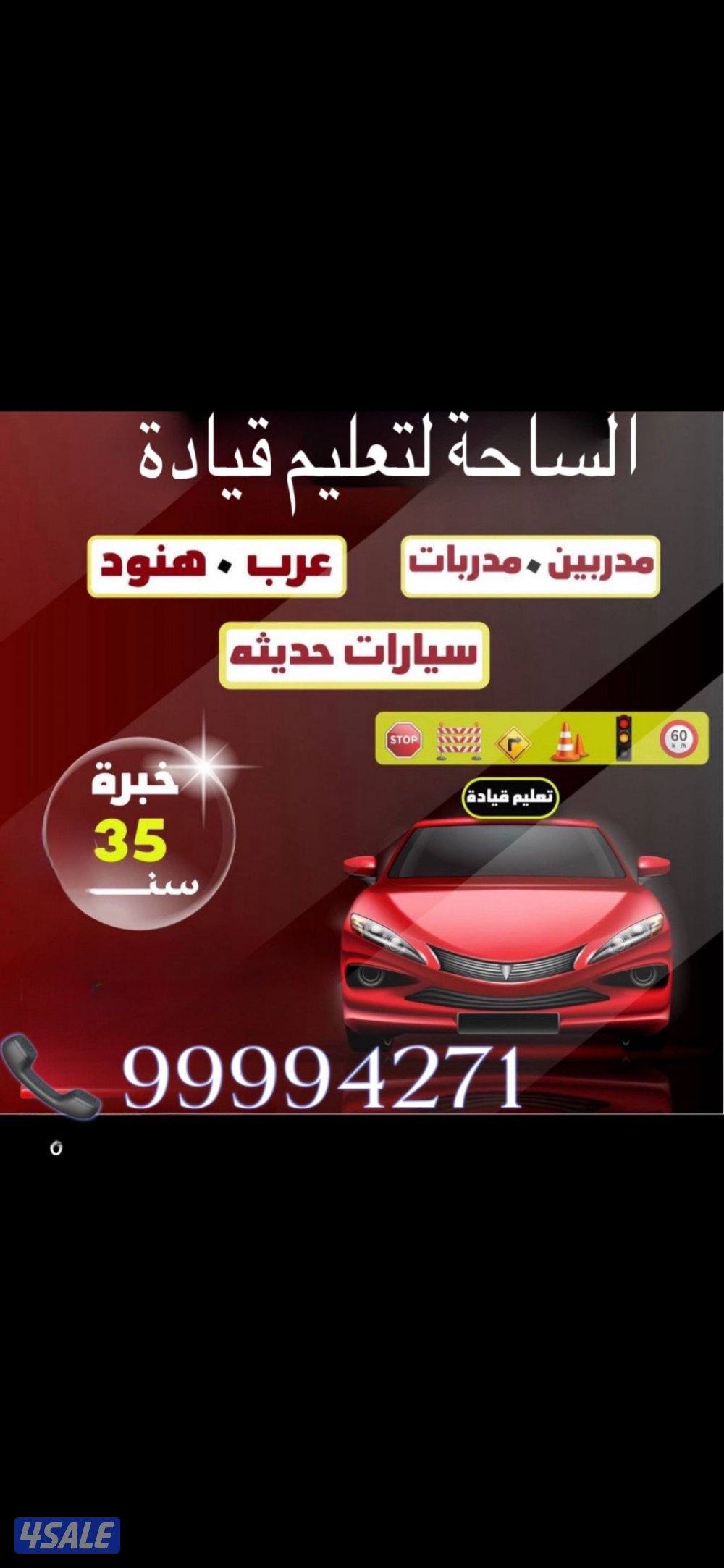 تعليم قياده السيارات1