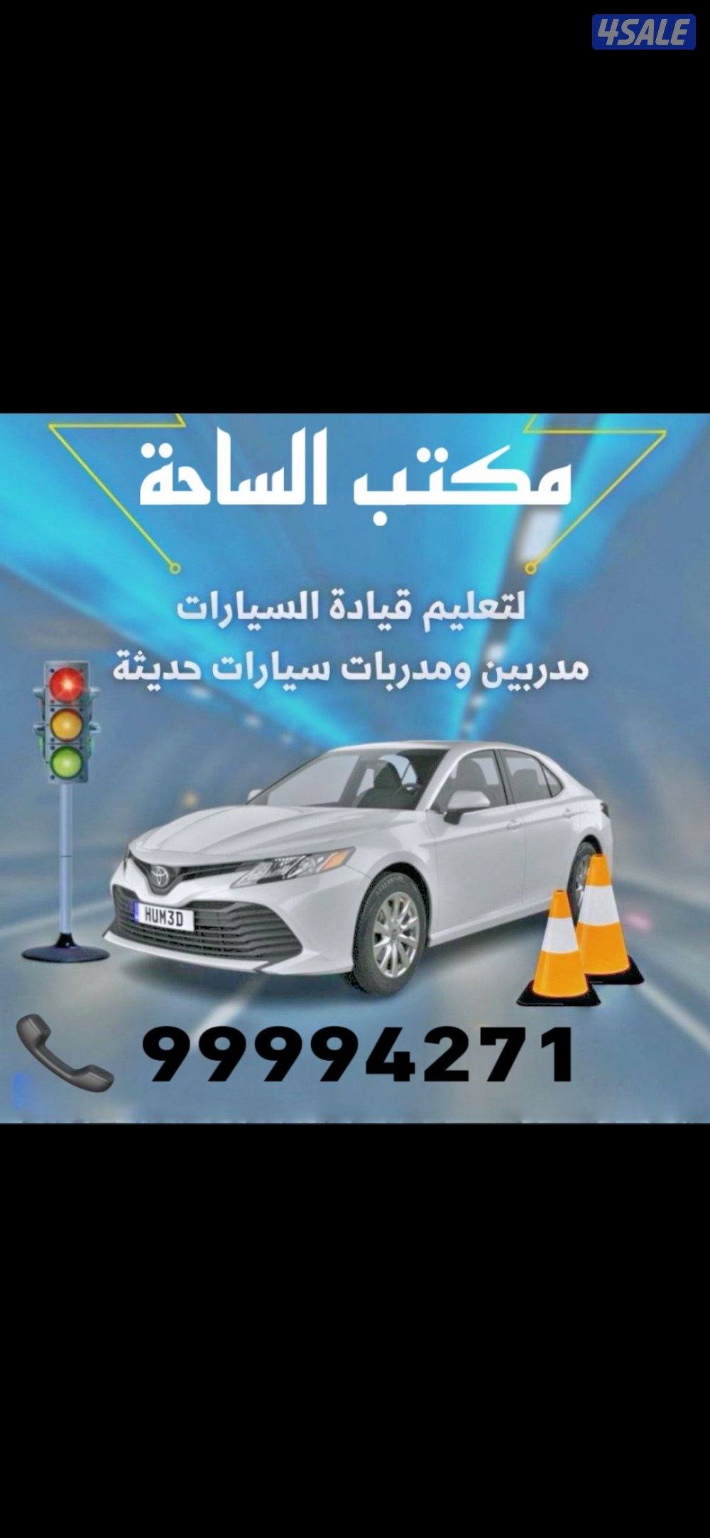 تعليم قياده السيارات2