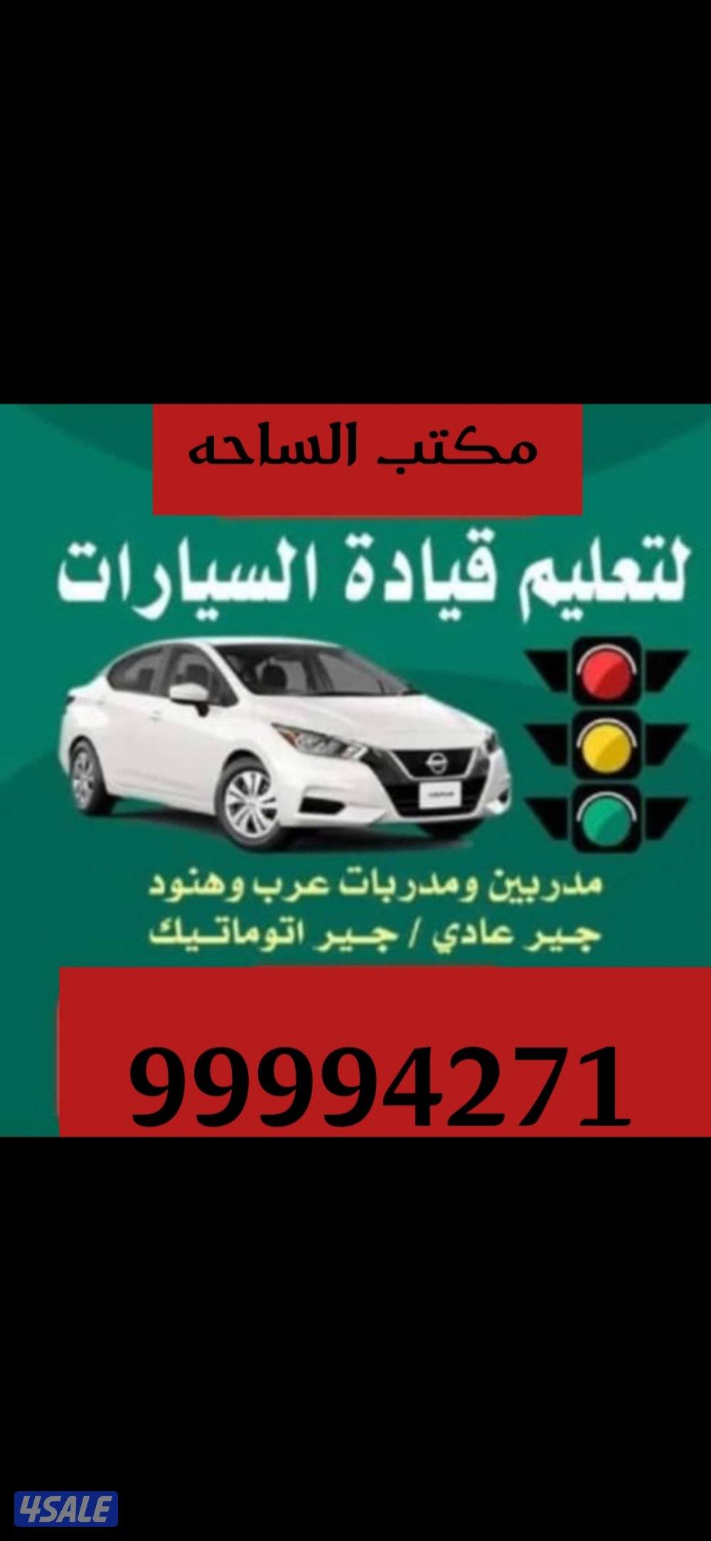 تعليم قياده السيارات3