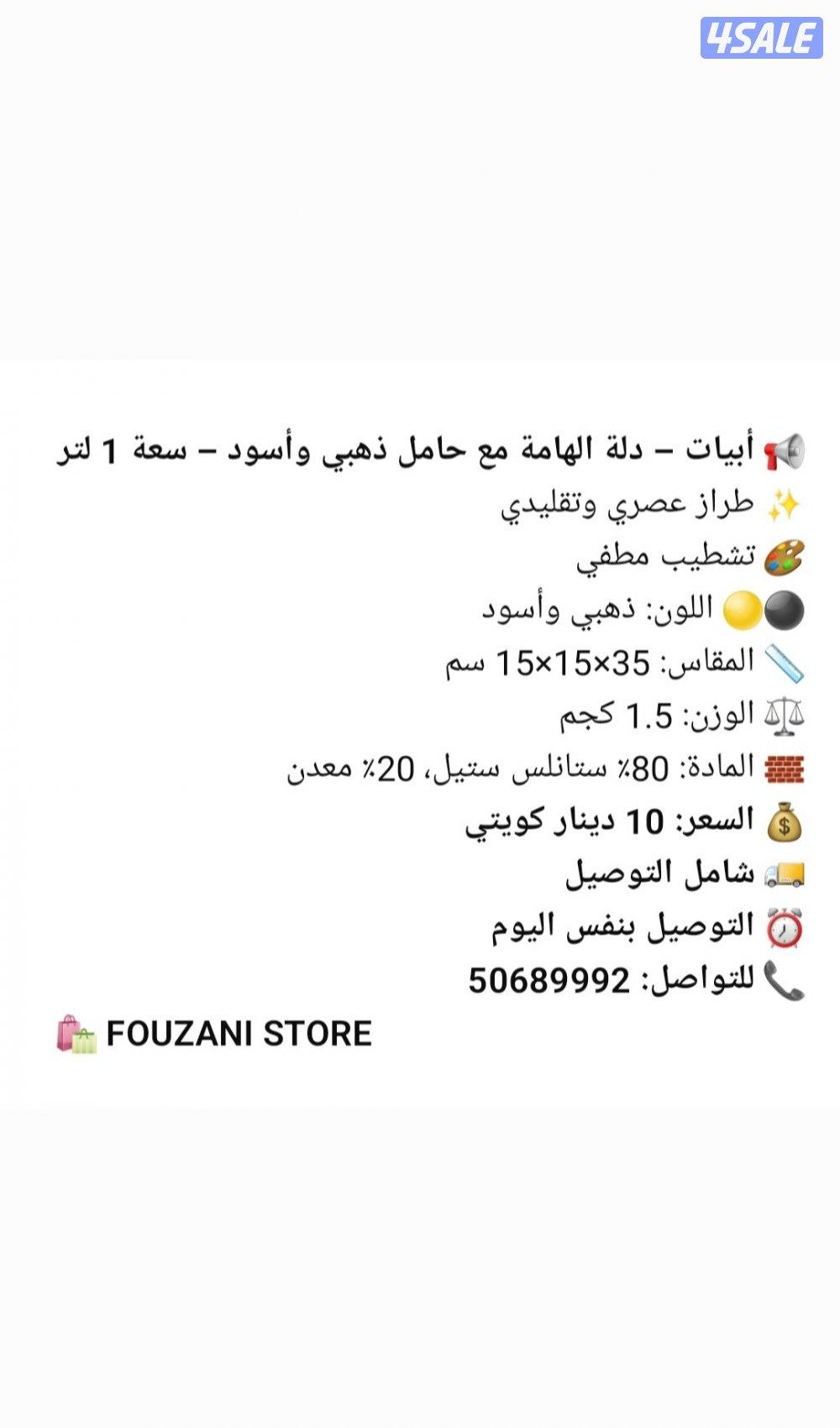 أبيات – دلة الهامة مع حامل ذهبي وأسود – سعة 1 لتر
Abyat – Alhama Dalla9