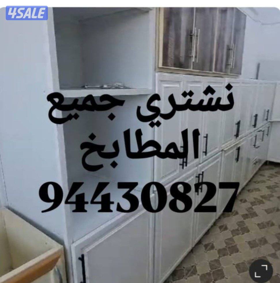 نشتري الاثاث المستعمل6