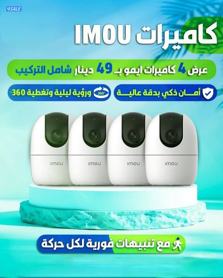 4وكاميرات واي فاي49 دينار معاه التركيب مخفي كفاله سنتين0