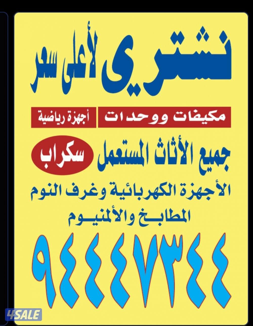 نشتري التكييف0