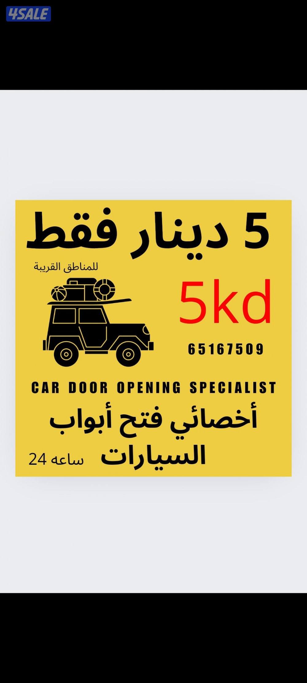 فتح جميع أبواب السيارات0