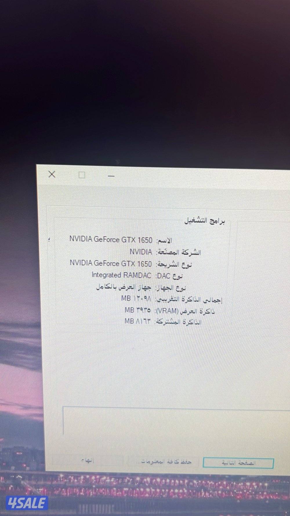 بي سي للبيع الرقم واتس1