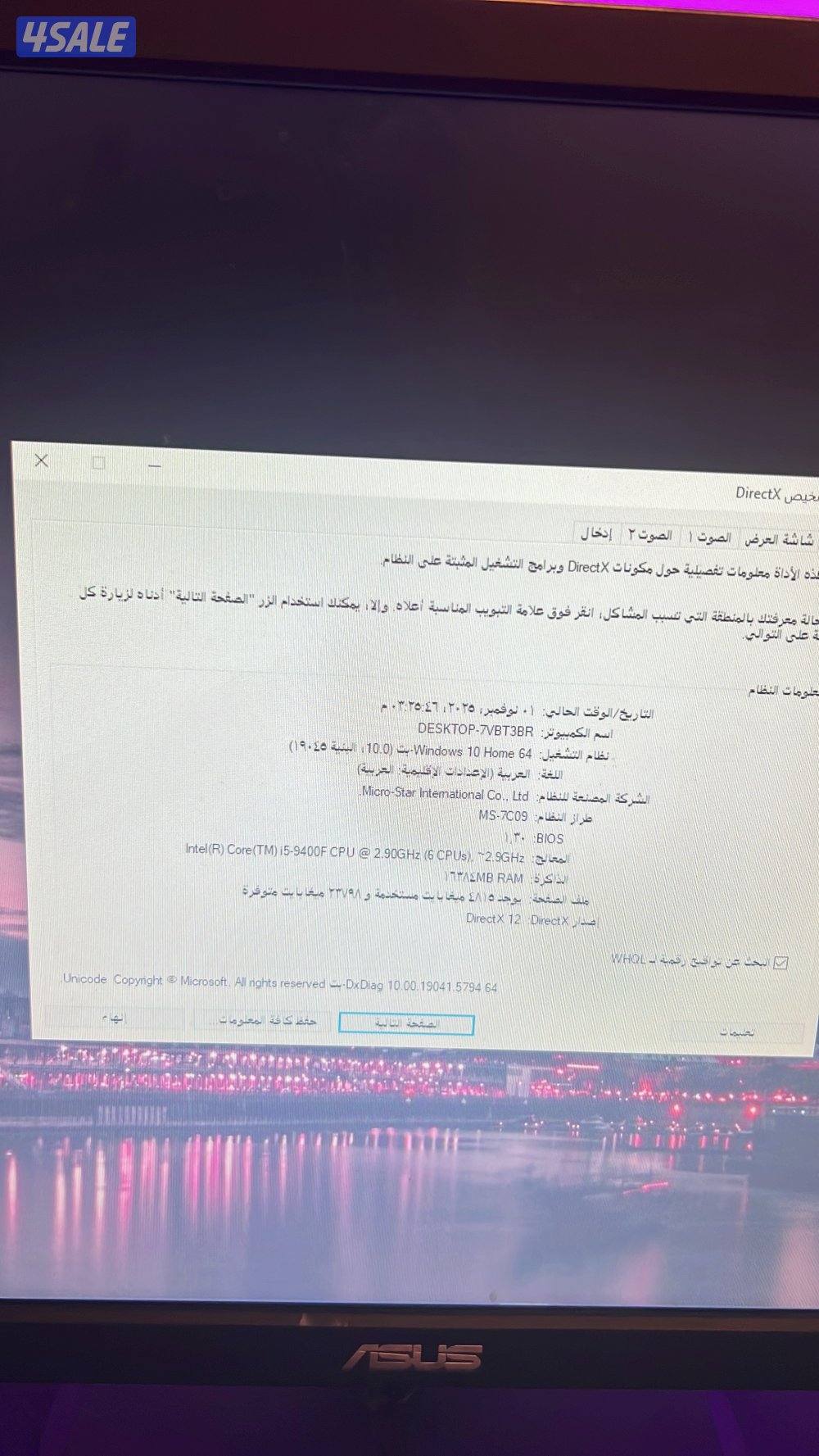 بي سي للبيع الرقم واتس4