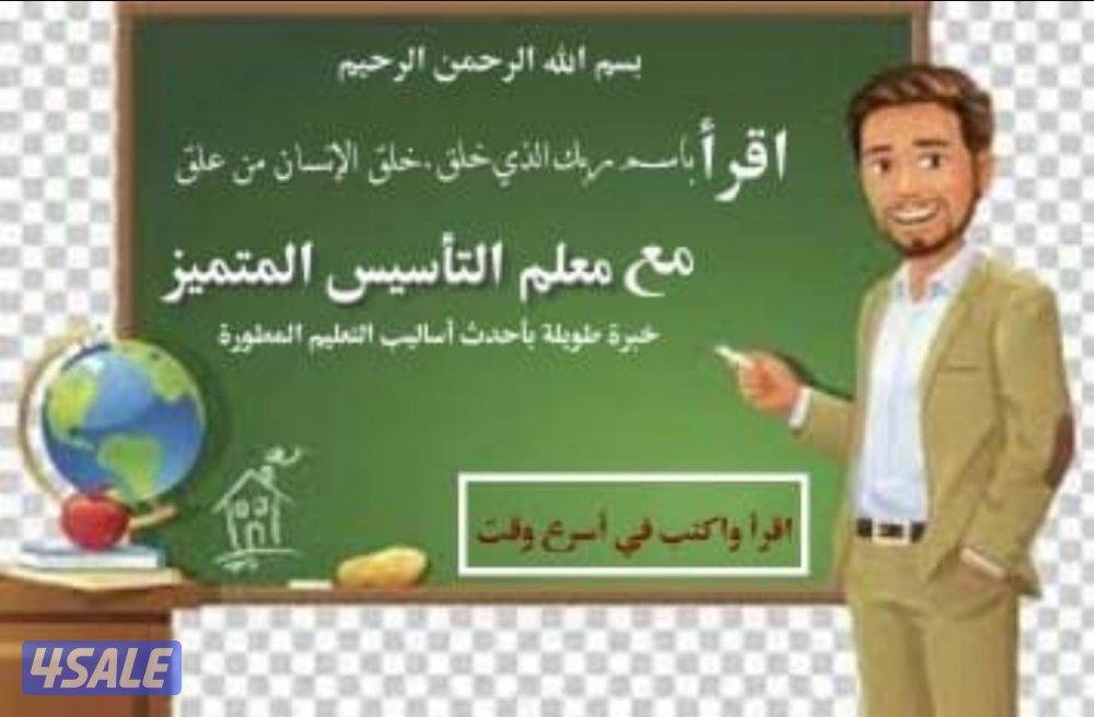 معلم تأسيس ومتابعة1