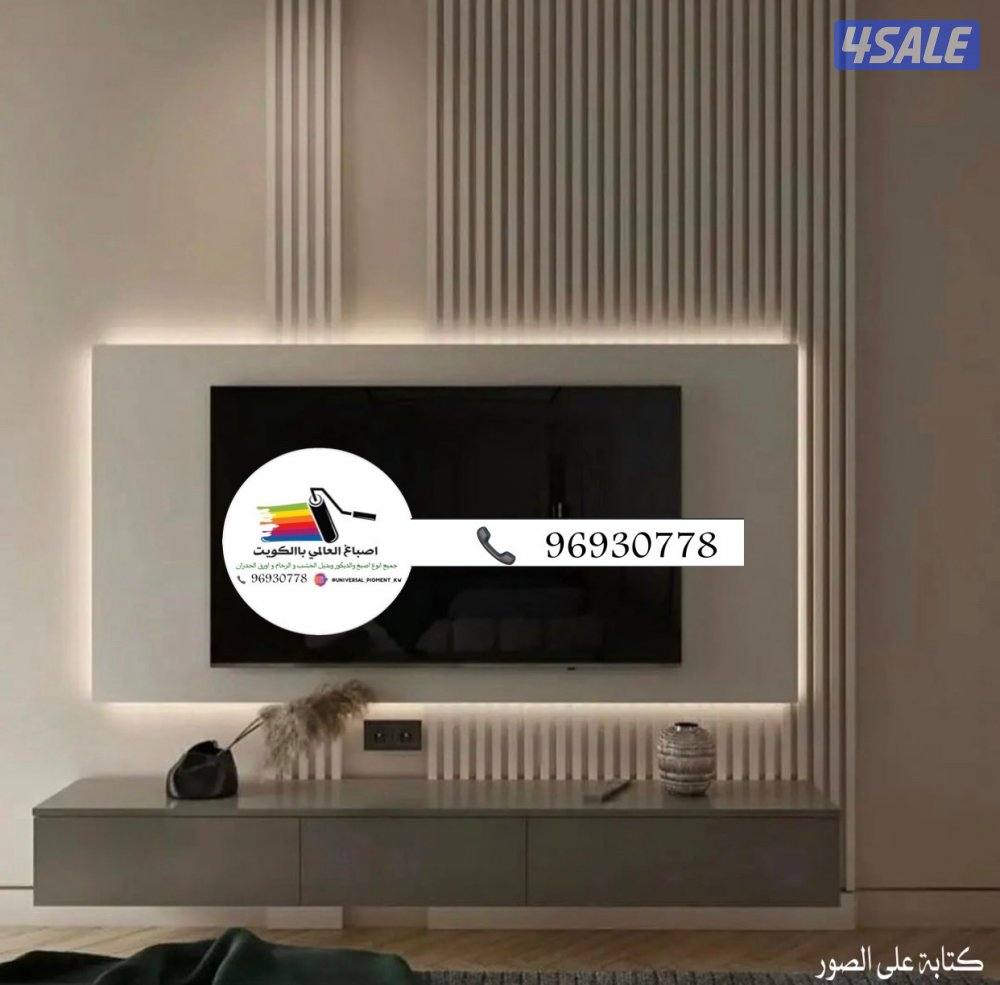 اصباغ🌹ورق جدران 🇰🇼ارخص الاسعار خصم 50%8