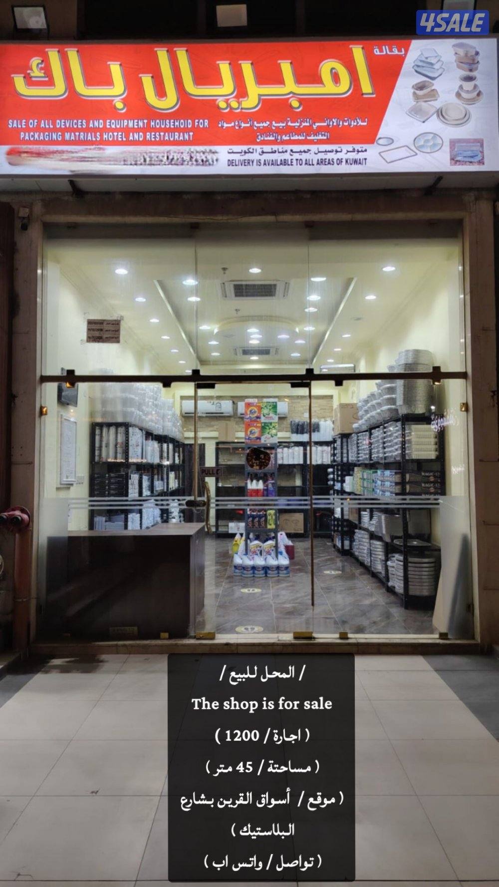 المحل للبيع0