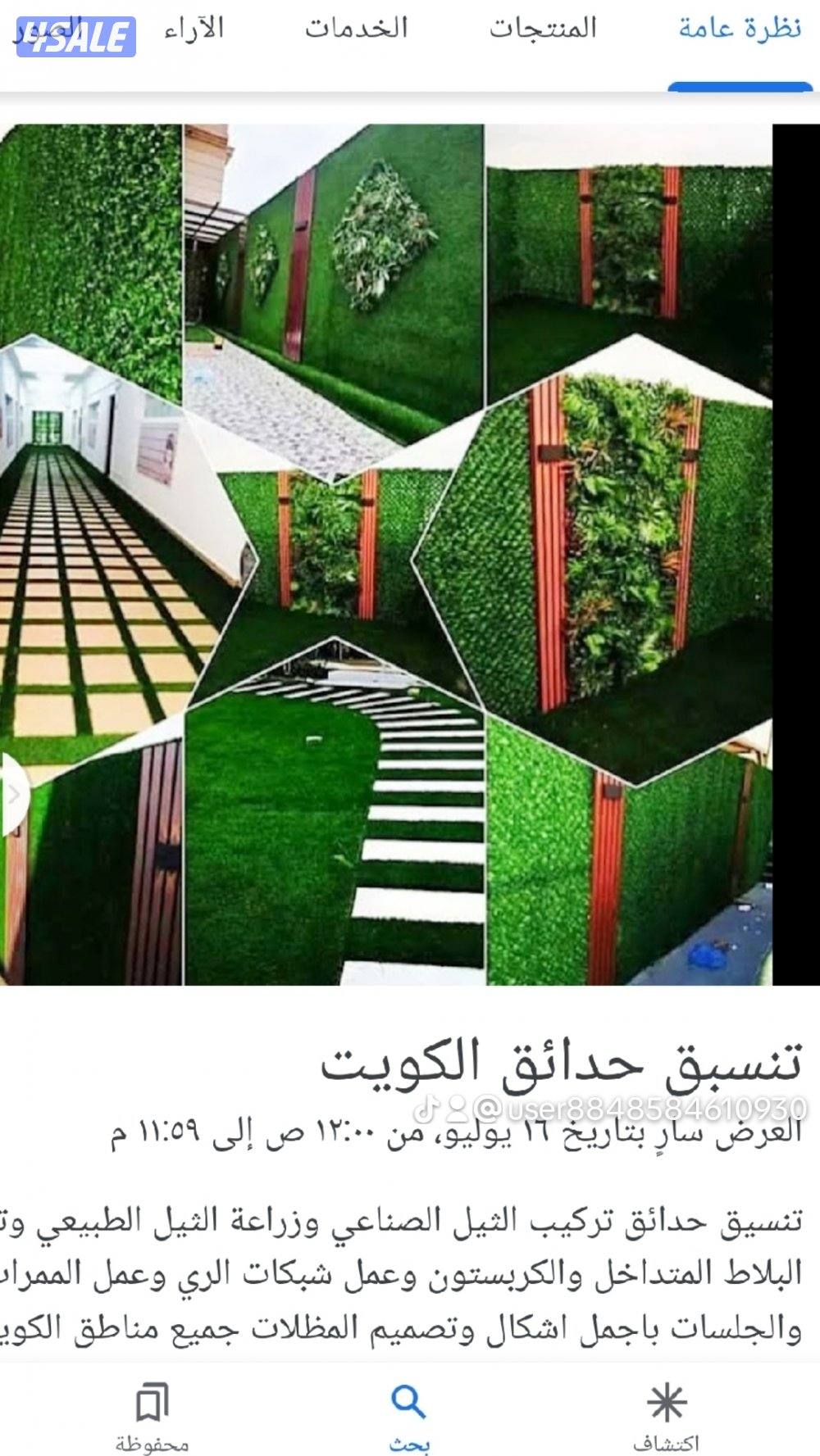 تنسيق حدائق12