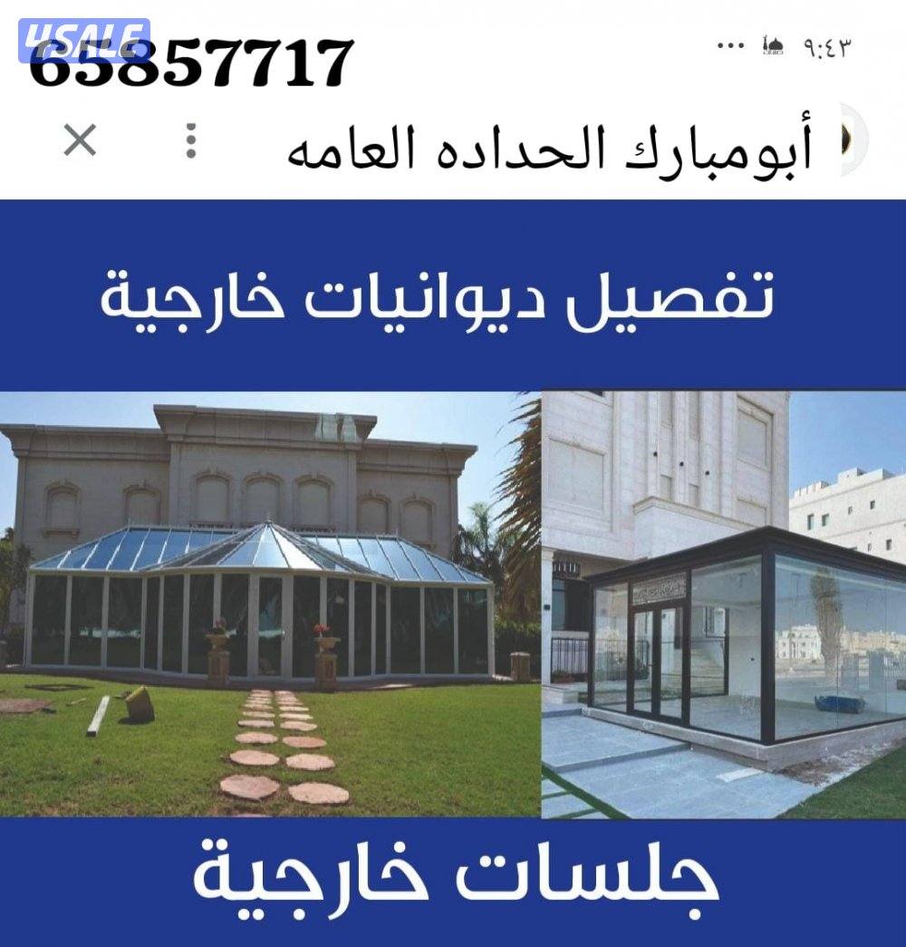 حداد عام جميع مناطق الكويت /سرعه وأتقان2
