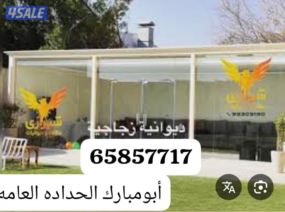 حداد عام جميع مناطق الكويت /سرعه وأتقان4