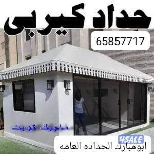 حداد عام جميع مناطق الكويت /سرعه وأتقان5