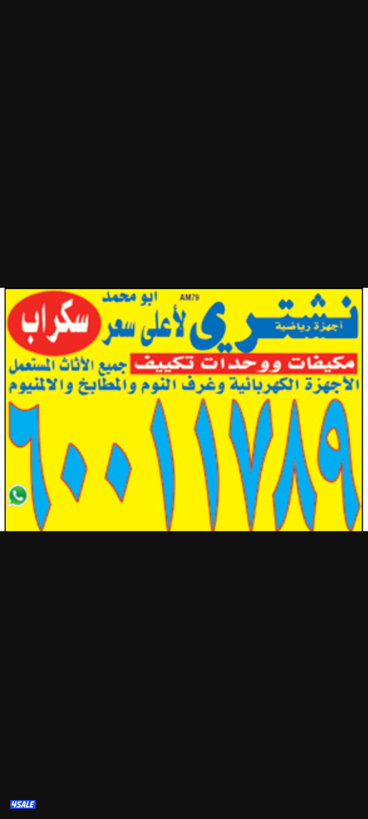 نحن الأفضل جميييع الوحدات التكيف والسكراب0