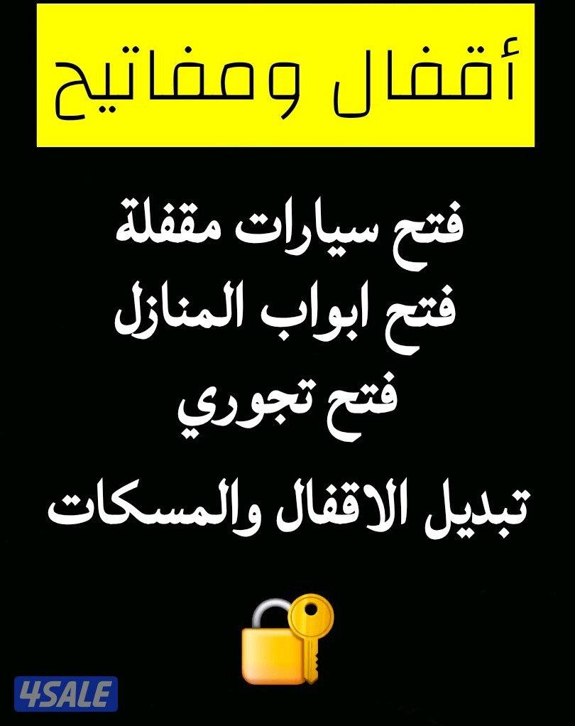 اقفال ومفاتيح0