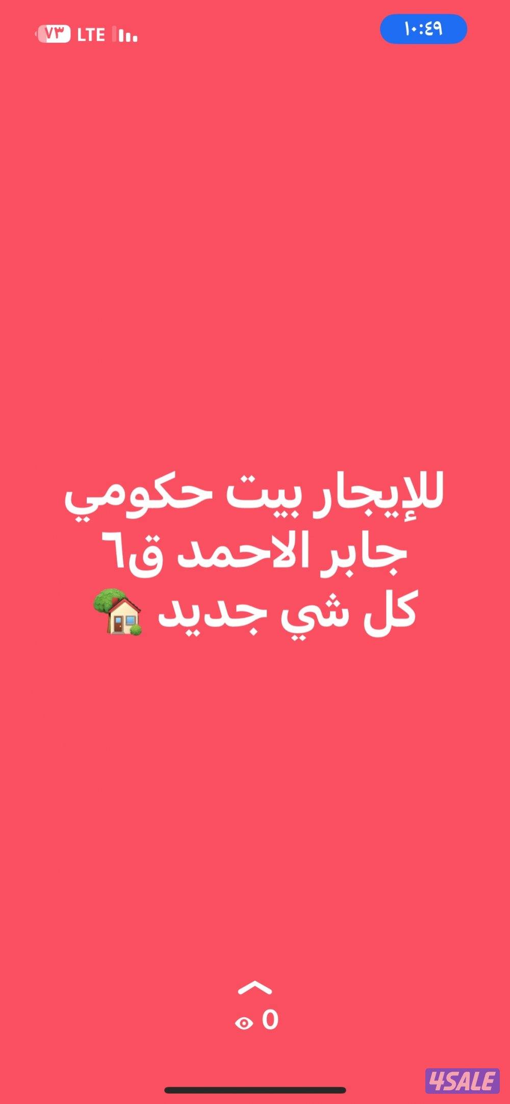 للإيجار بيت حكومي جابر الاحمد ق٦0