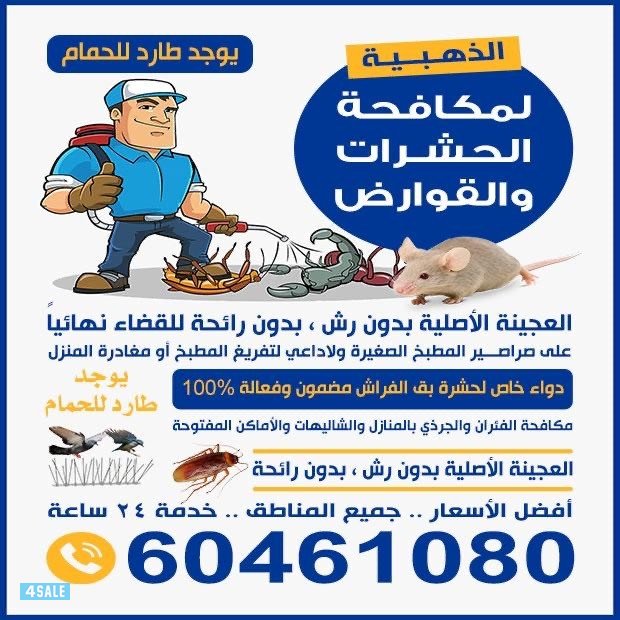 مكافحة الحشرات0