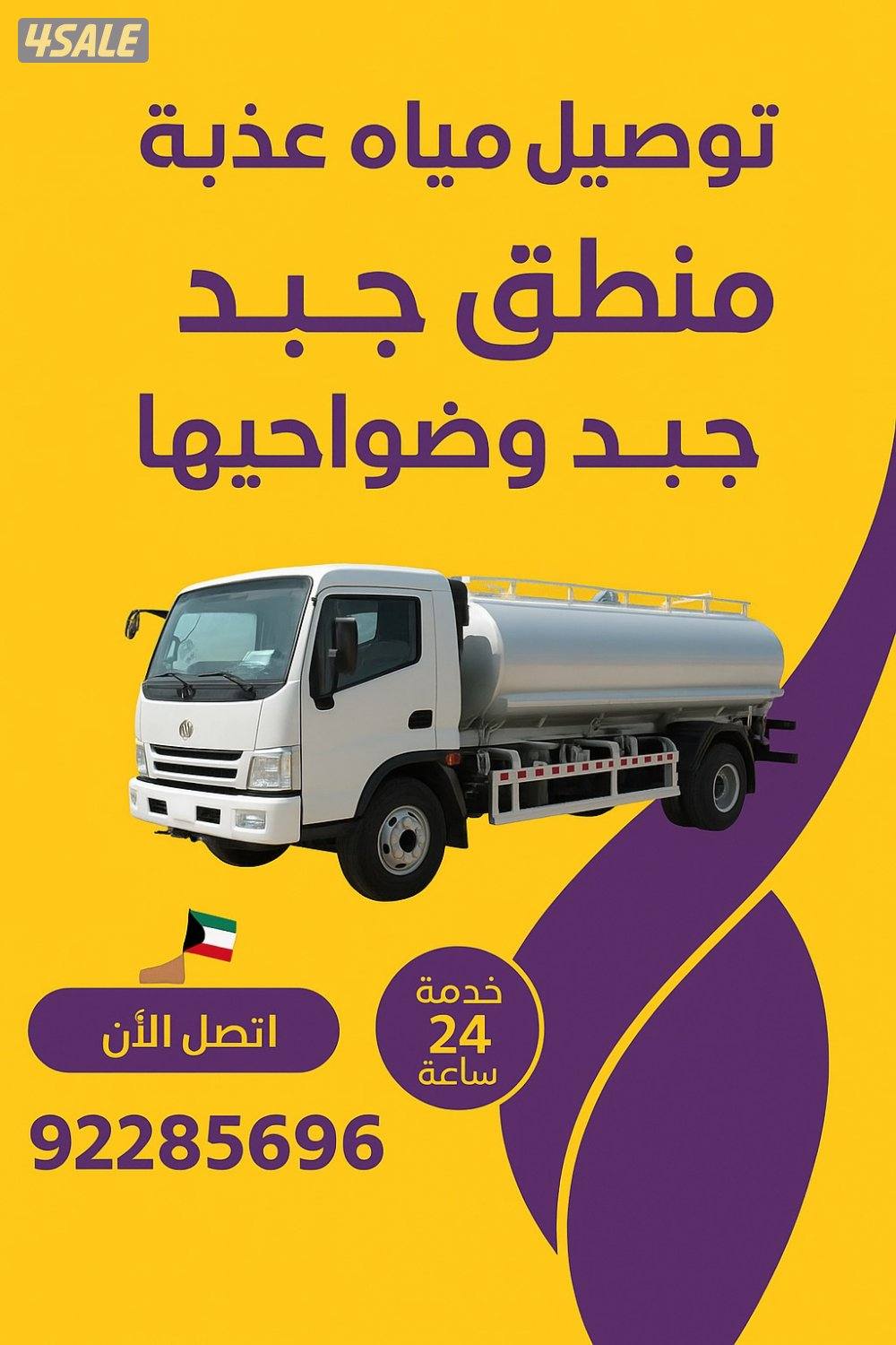 تنكر ماي توصيل مياه عذبه0