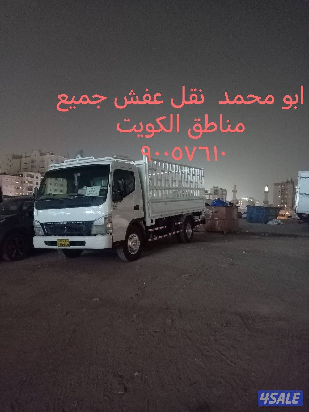 نقل عفش جميع مناطق الكويت1