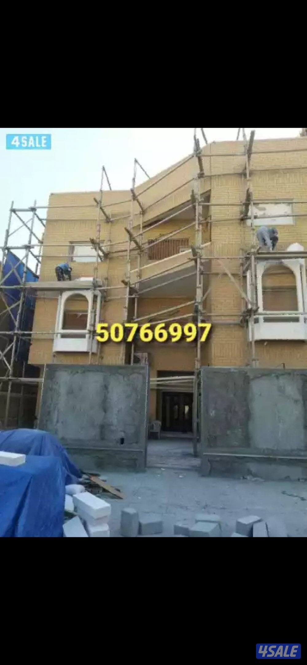 مقاولات عامةمساح وسجماومباني وعوازل الجيتاروف فوق الاسطح وتكسيرالحوايط0