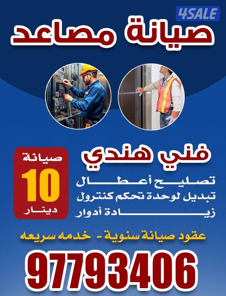 صيانة مصاعد0