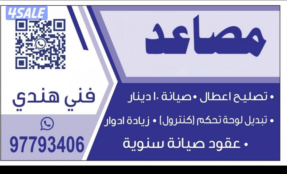 صيانة مصاعد1